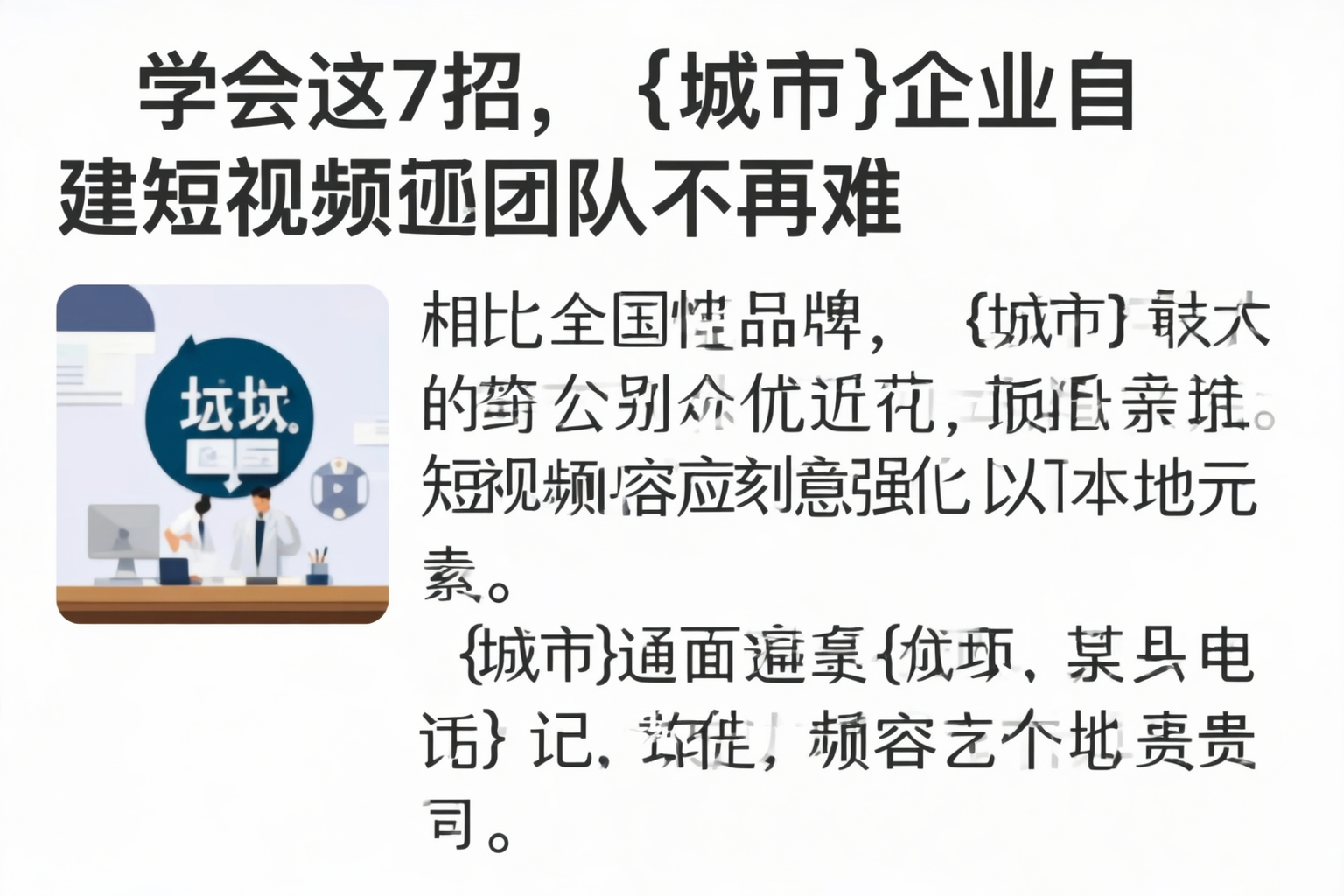 学会这7招，果洛企业自建短视频团队不再难
