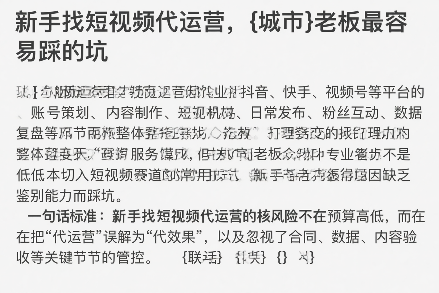 新手找短视频代运营，果洛老板最容易踩的坑