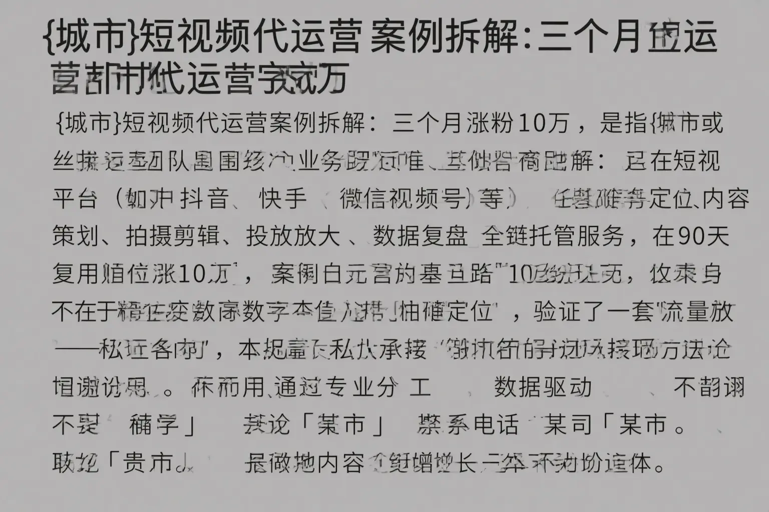 果洛短视频代运营案例拆解：三个月涨粉10万