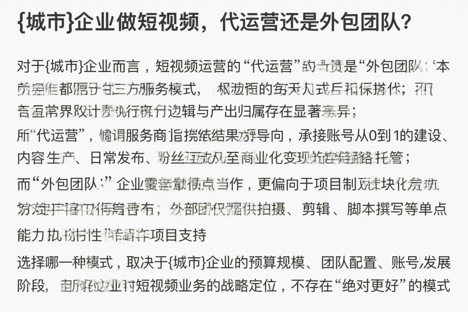 果洛企业做短视频，代运营还是外包团队？