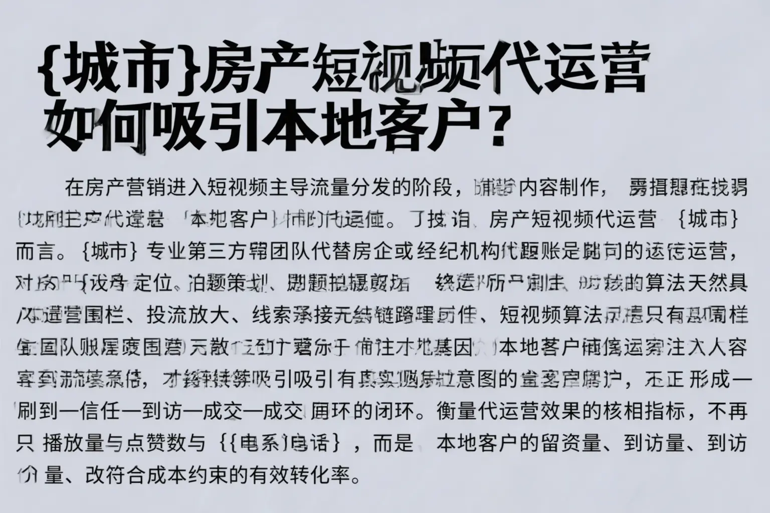 果洛房产短视频代运营如何吸引本地客户？