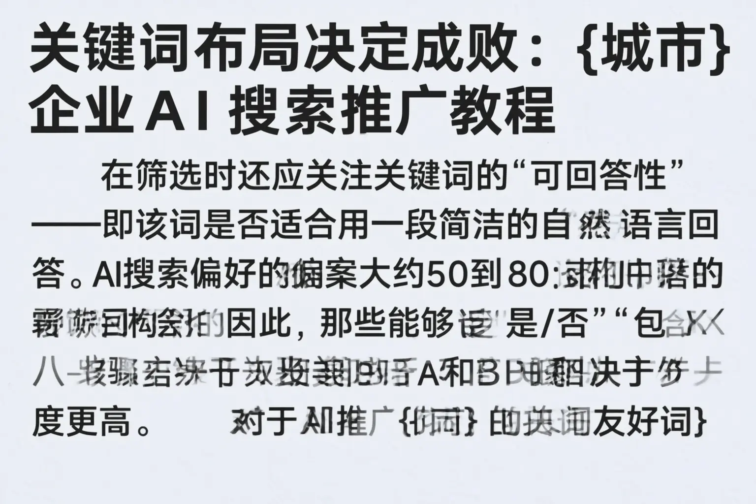 关键词布局决定成败:果洛企业AI搜索推广教程