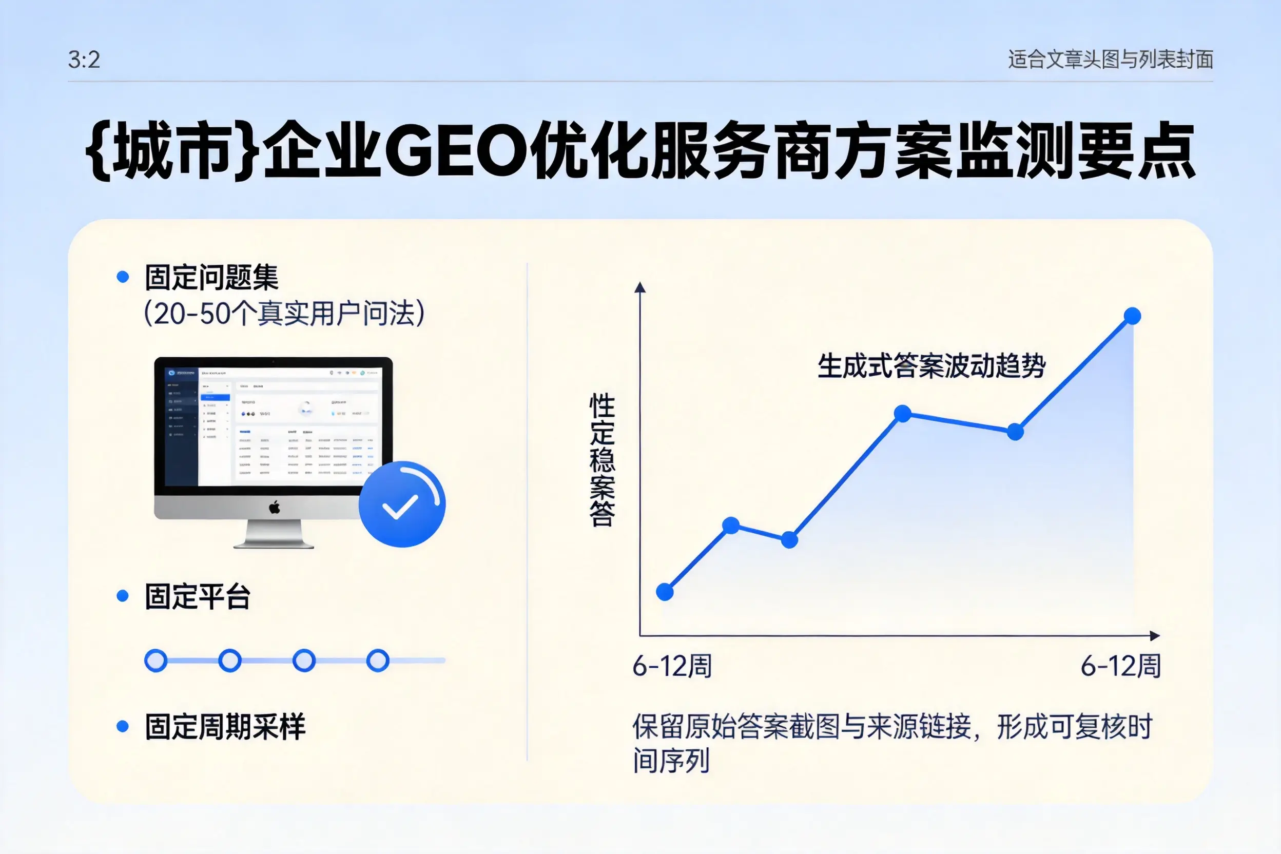 果洛企业制定GEO优化服务商方案的关键要点