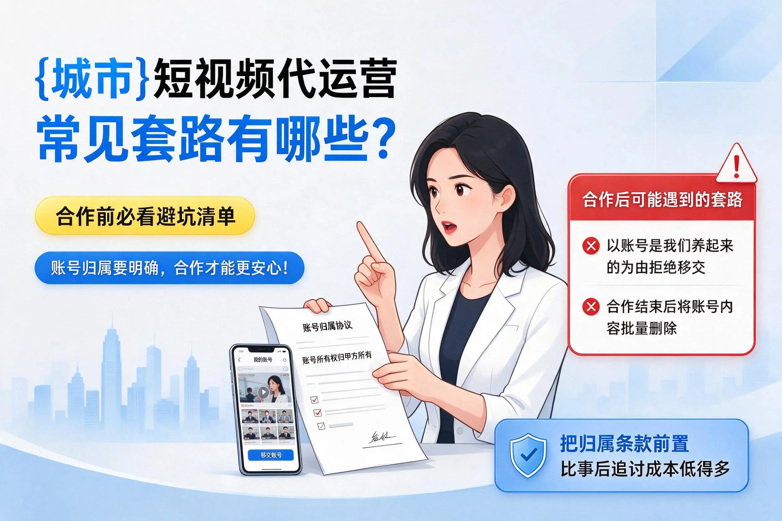 果洛短视频代运营常见套路有哪些？合作前必看避坑清单